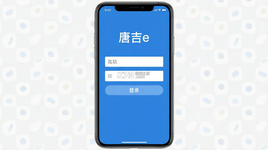 唐吉e建 v2.3.0 安卓app安装下载 截图
