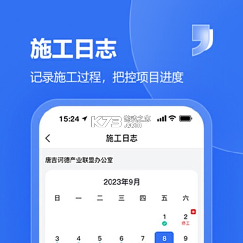 唐吉e建 v2.3.0 安卓app安装下载 截图