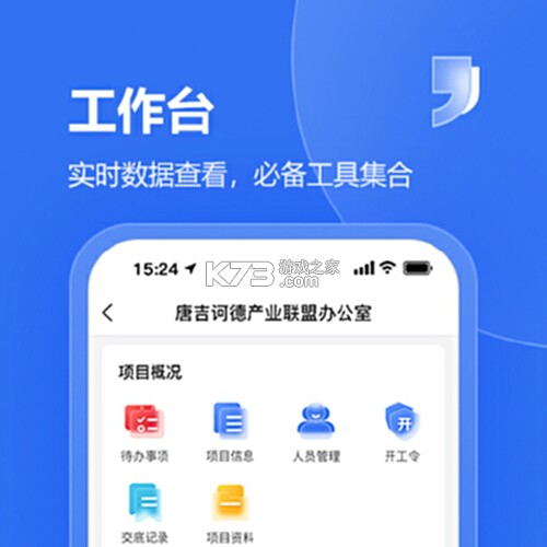 唐吉e建 v2.3.0 安卓app安装下载 截图