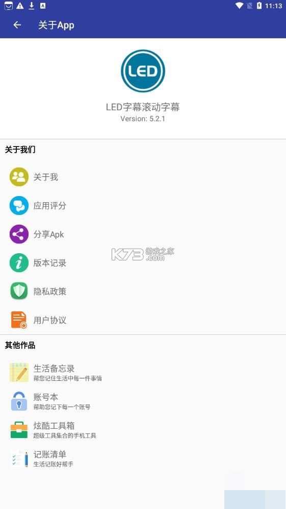 LED字幕 v2026.09.11 app下载 截图