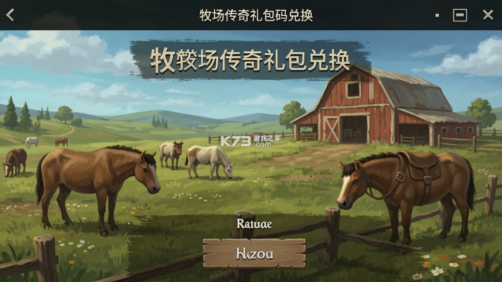 牧场传奇 v1.0.2 下载手机版 截图