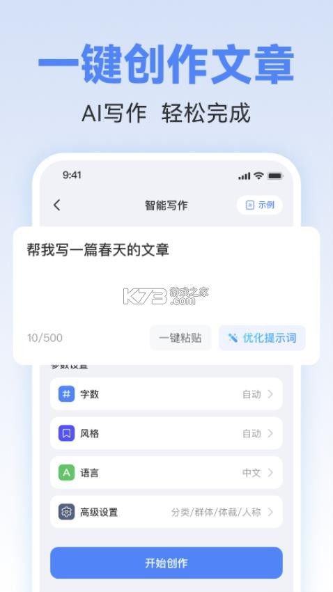 AI写作助理 v1.0.21 app下载免费 截图