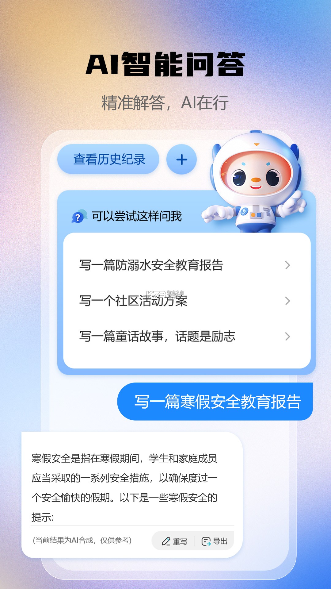 AI写作助理 v1.0.21 app下载免费 截图