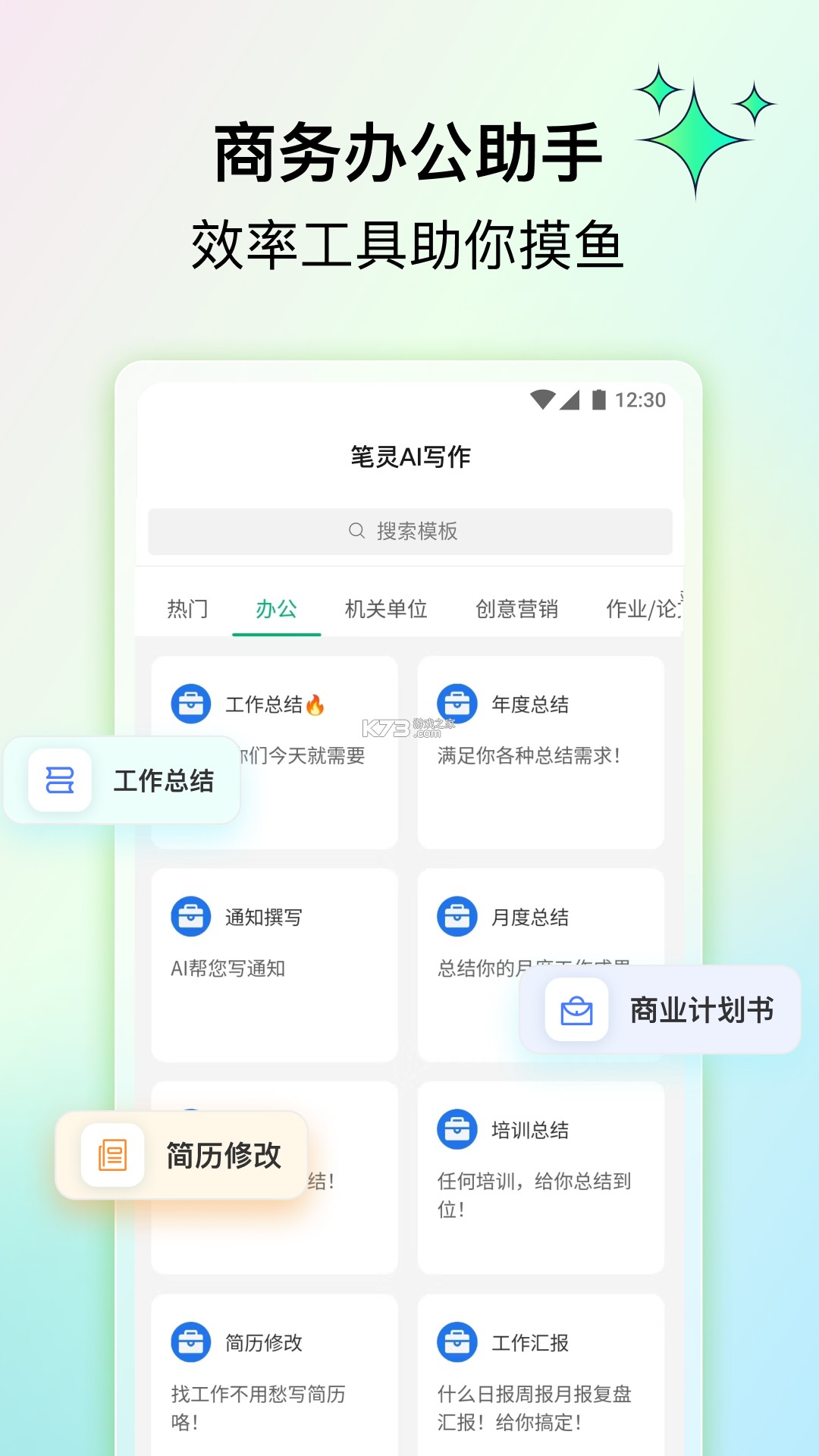 AI写作助理 v1.0.21 app下载免费 截图