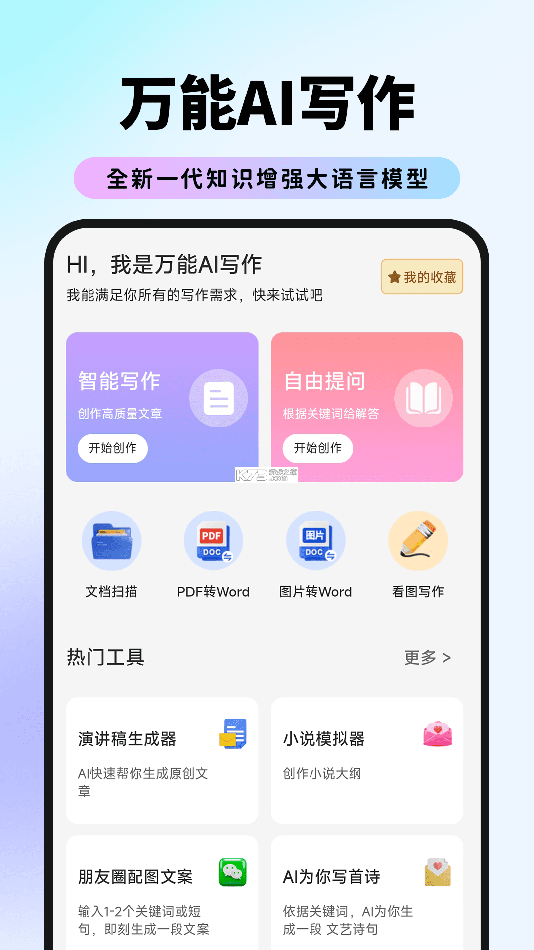 AI写作助理 v1.0.21 app下载免费 截图