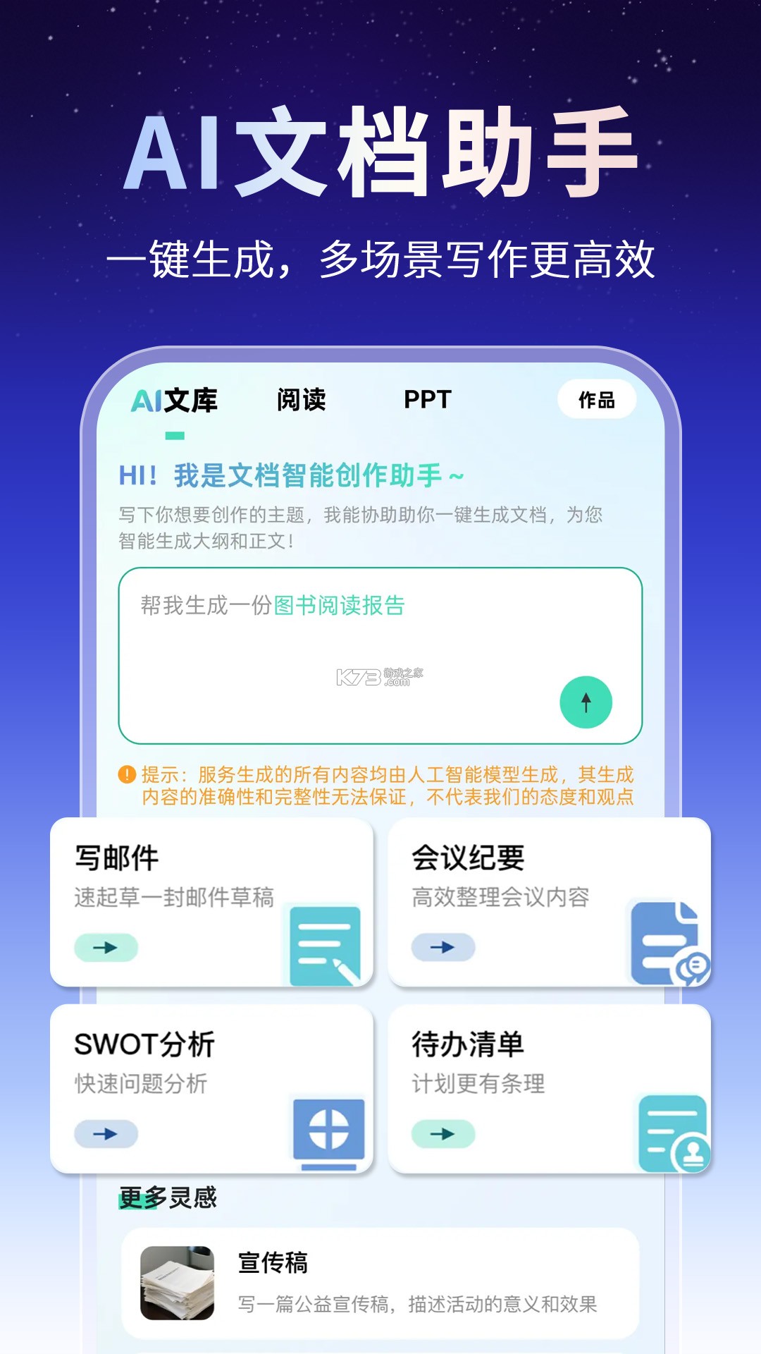 AI写作助理 v1.0.21 app下载免费 截图