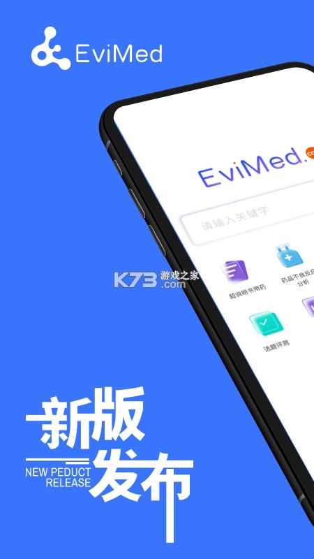 EviMed v2.7.3 安卓app安装下载 截图