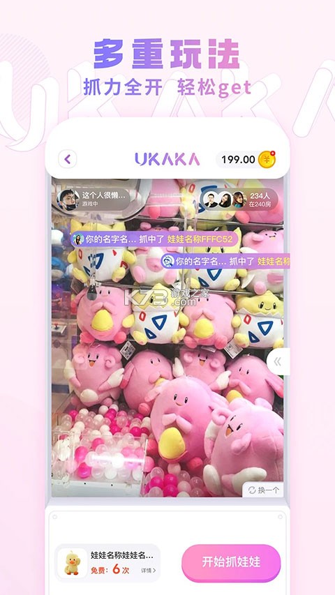 UKAKA(Ukaka抓娃娃) v1.29.0 下载手机版 截图