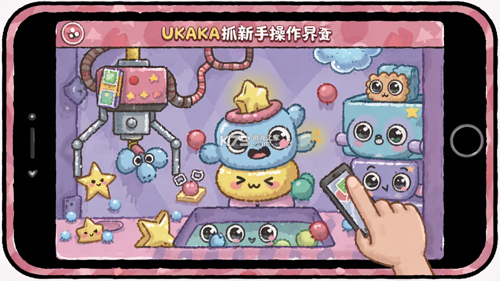 UKAKA(Ukaka抓娃娃) v1.29.0 下载手机版 截图