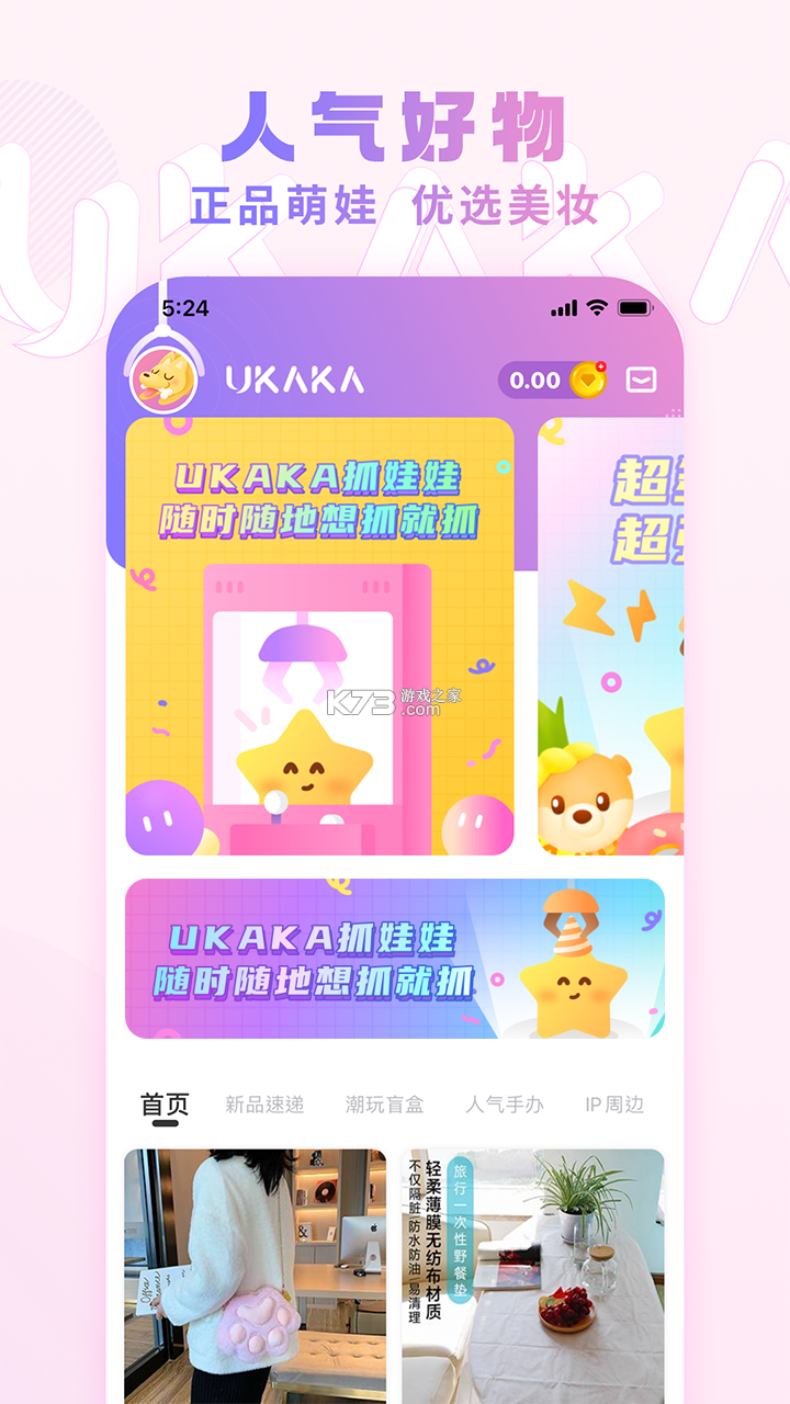 UKAKA(Ukaka抓娃娃) v1.29.0 下载手机版 截图