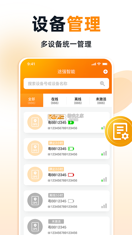 途强智能 v2.19.3 下载手机版 截图