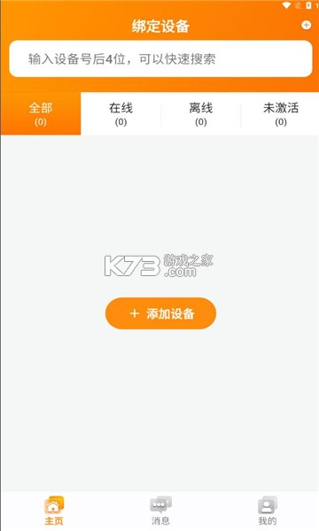 途强智能 v2.19.3 下载手机版 截图