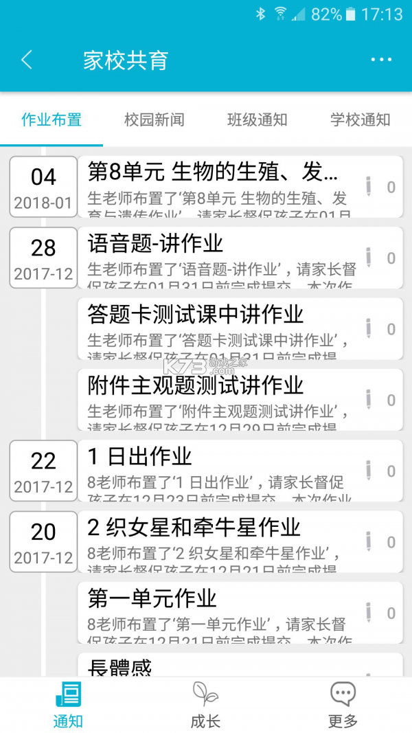 慧道CK v2.37.7 安卓app安装下载 截图