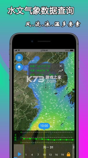 海上搜救 v2.3.3 安卓app安装下载 截图