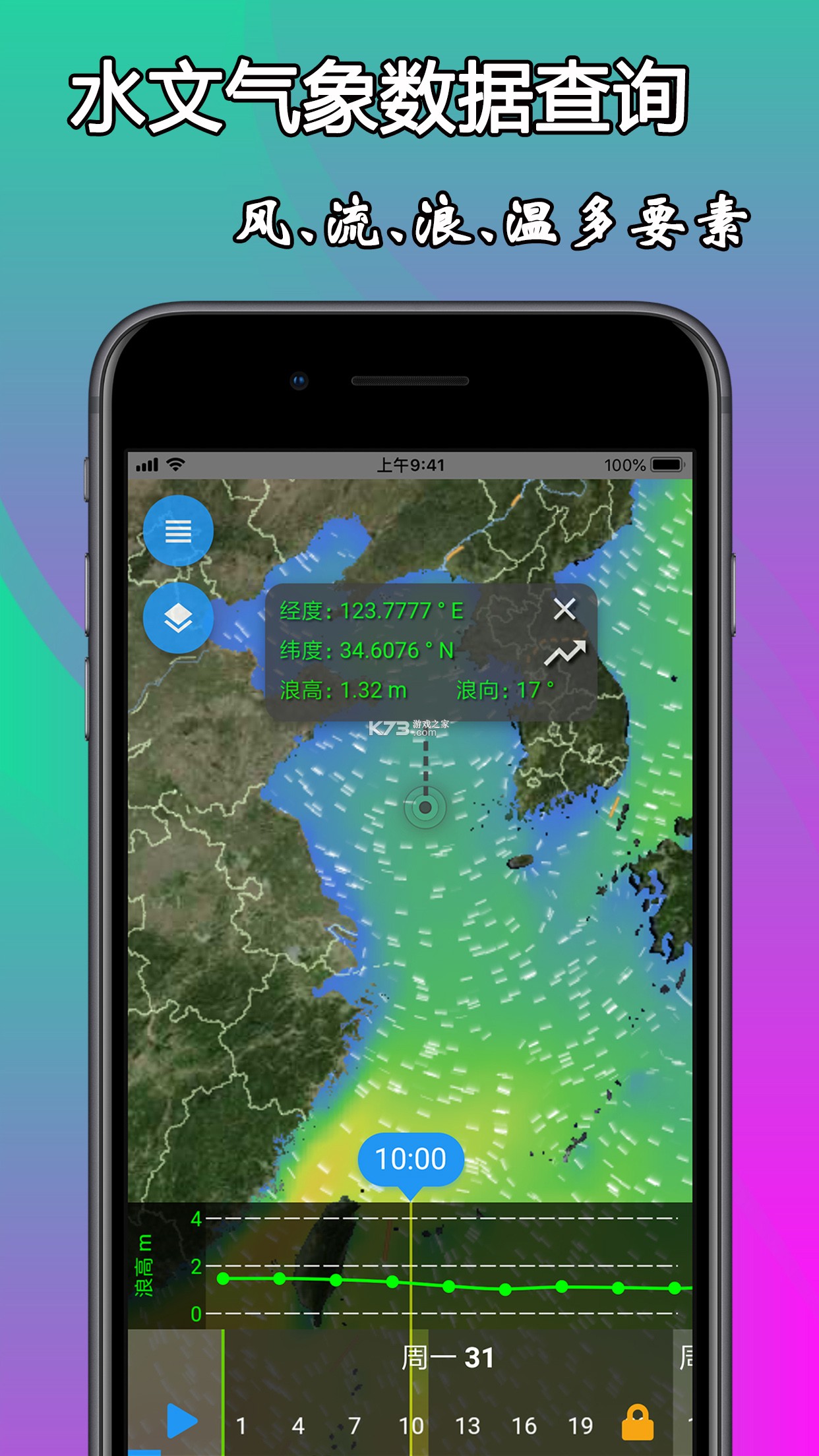 海上搜救 v2.3.3 安卓app安装下载 截图