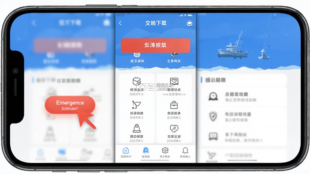 海上搜救 v2.3.3 安卓app安装下载 截图