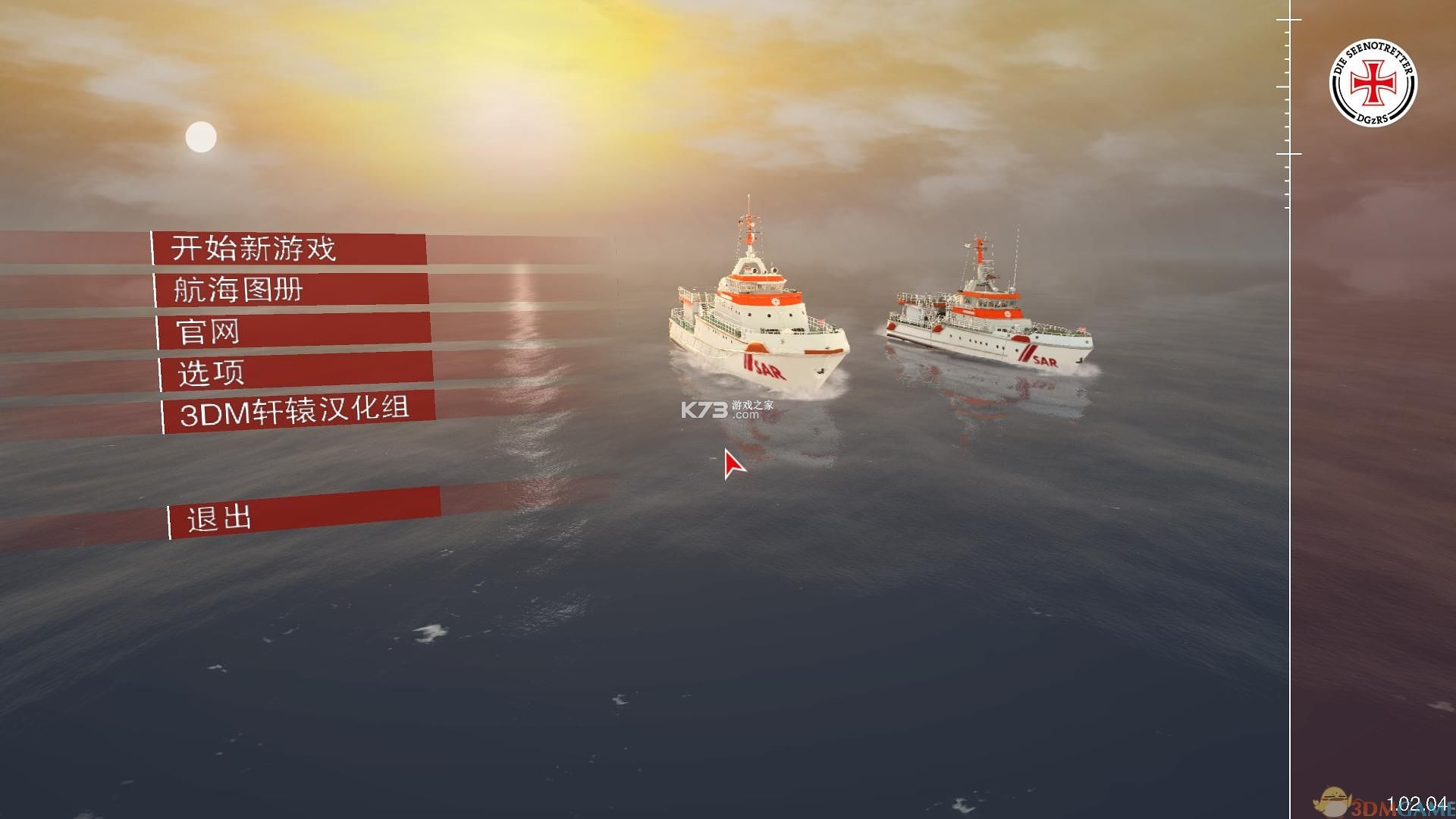 海上搜救 v2.3.3 安卓app安装下载 截图