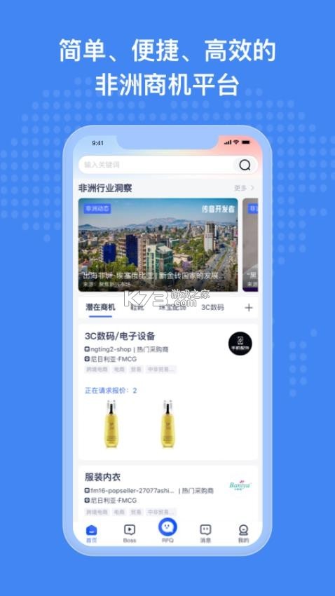 非洲商机 v1.7.2 下载免费 截图