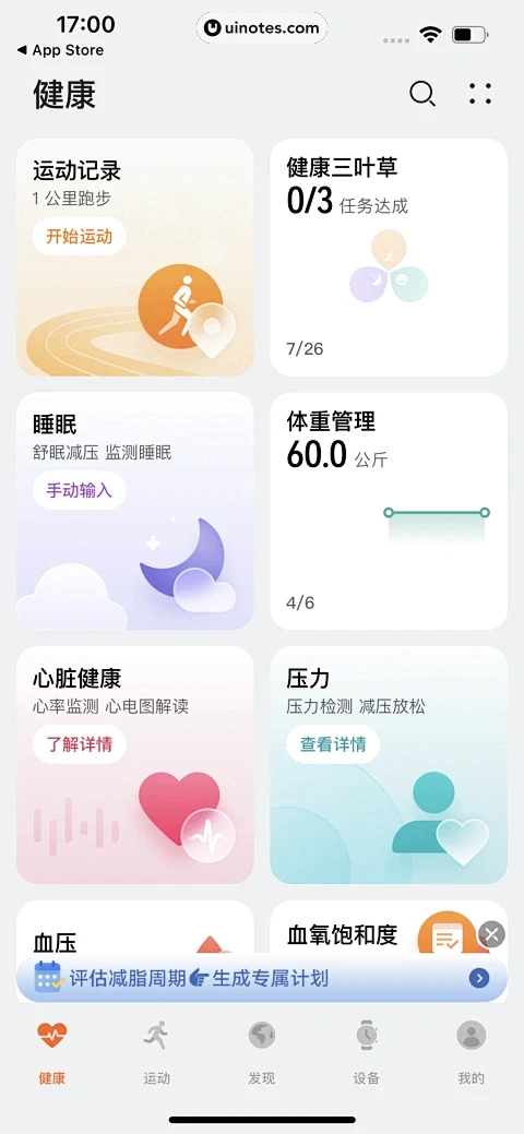 Fitbeing v2.8.9 下载官方版 截图