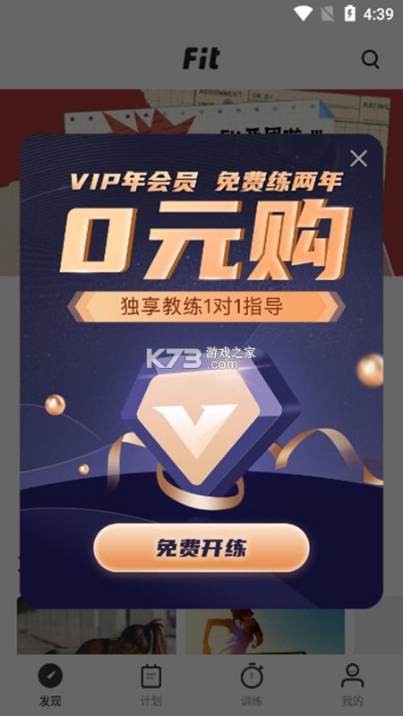 Fitbeing v2.8.9 下载官方版 截图