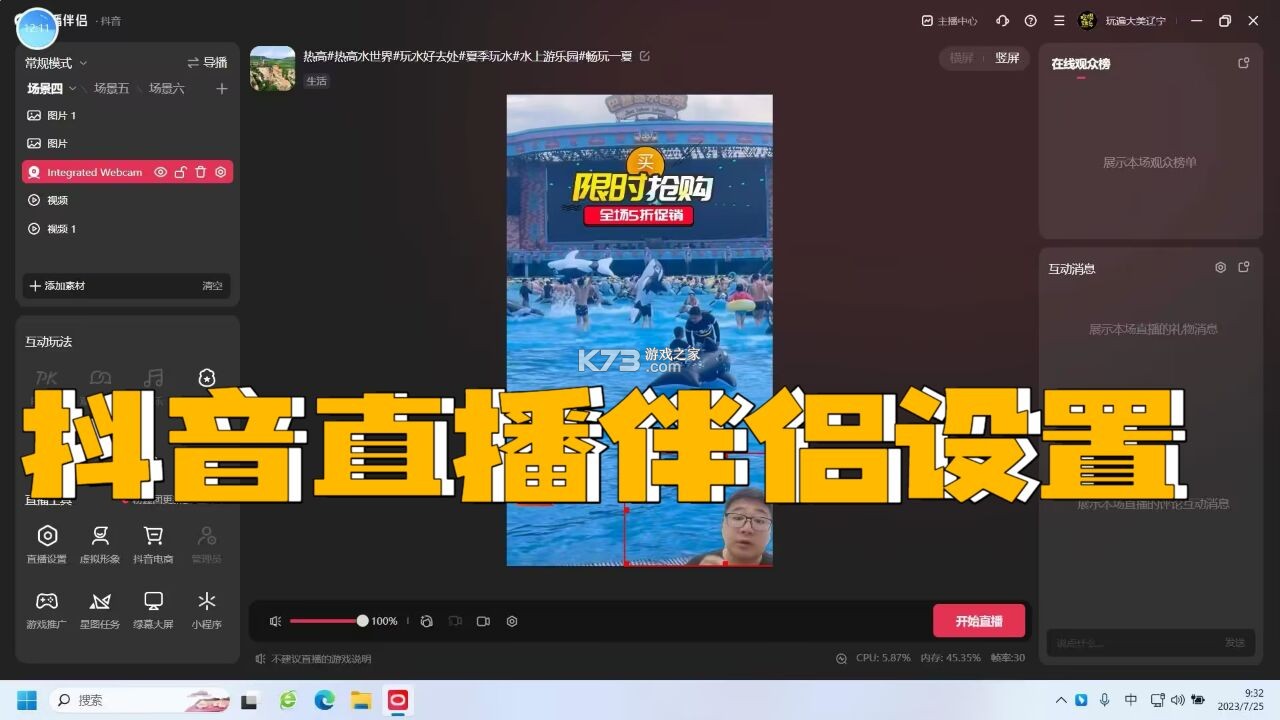 抖音直播伴侣 v40.2.1 抖音官方apk下载 截图