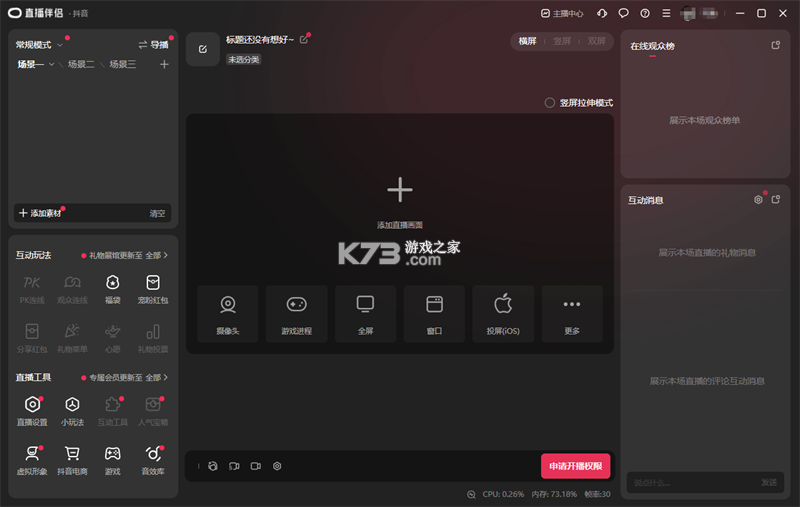 抖音直播伴侣 v40.2.1 抖音官方apk下载 截图