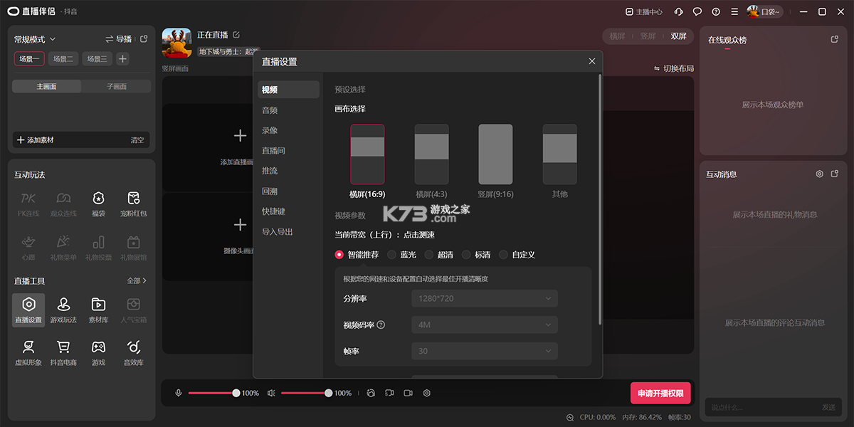 抖音直播伴侣 v40.2.1 抖音官方apk下载 截图