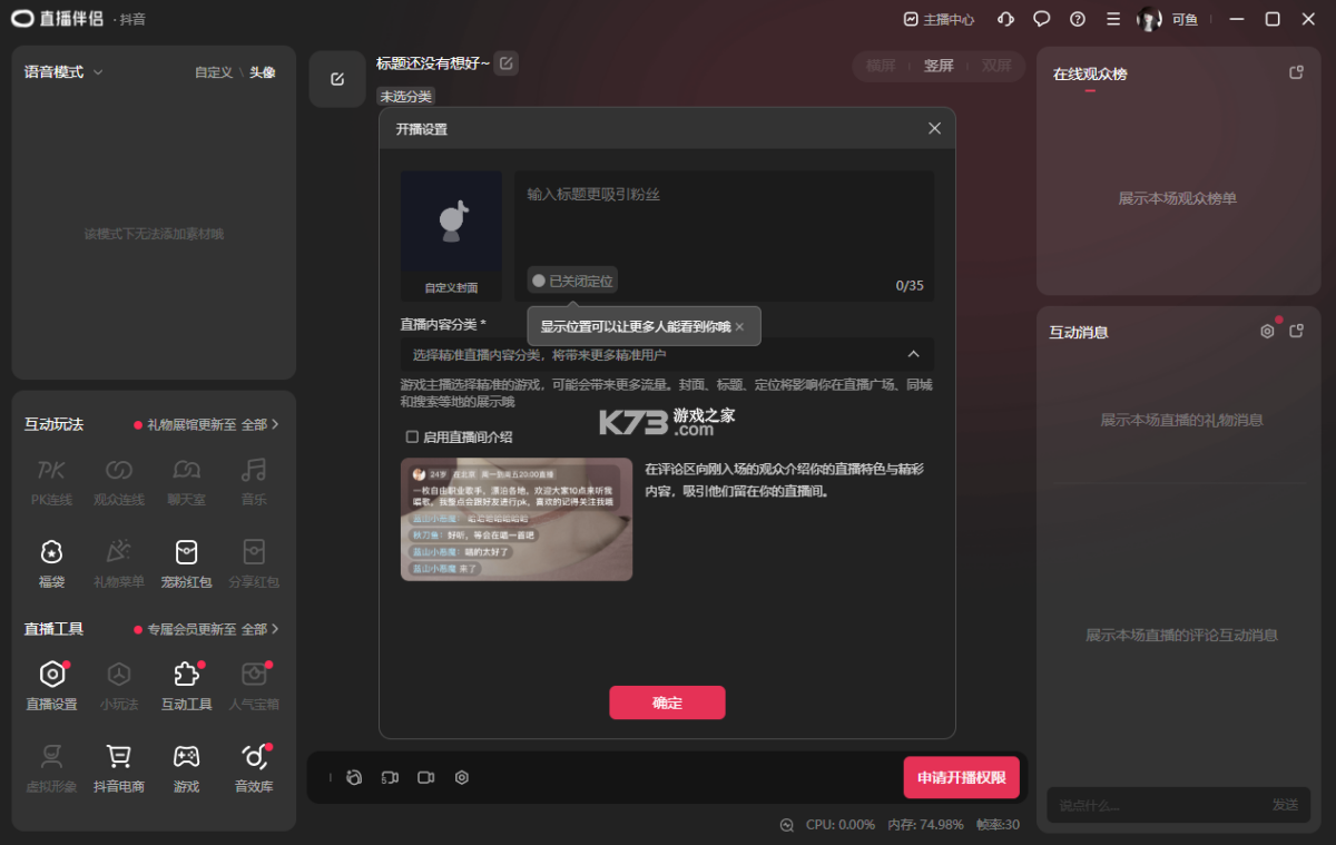 抖音直播伴侣 v40.2.1 抖音官方apk下载 截图
