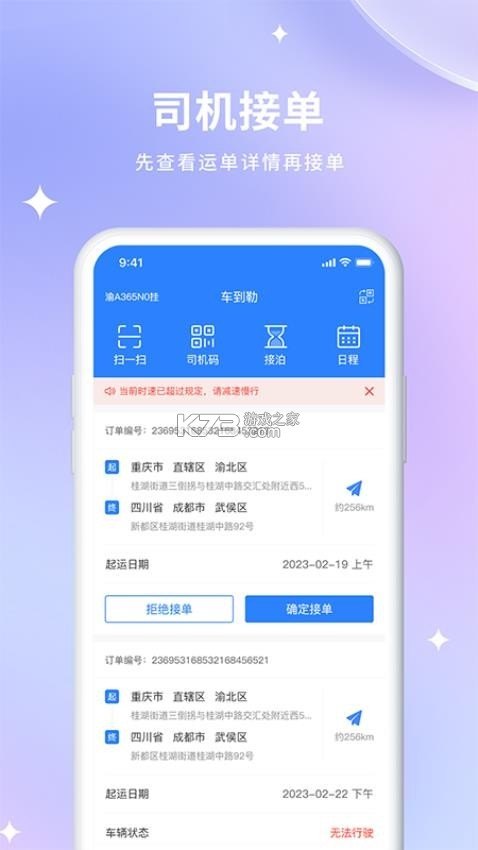 车到勒 v2.4.1 下载手机版 截图