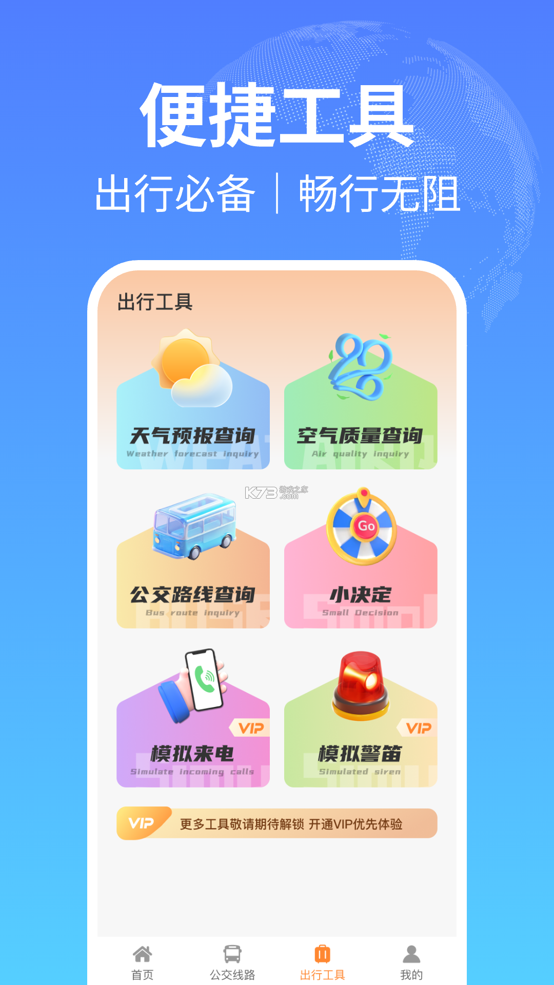 车到勒 v2.4.1 下载手机版 截图