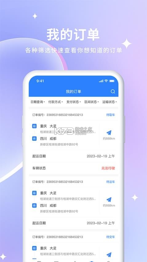 车到勒 v2.4.1 下载手机版 截图