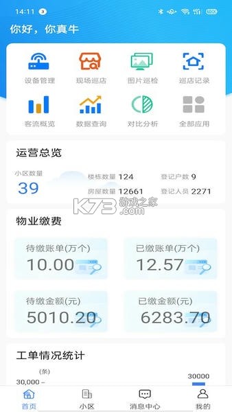 云睿社区物业版 v2.001.0000081 下载官方版 截图