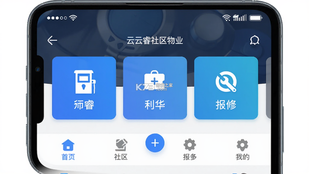 云睿社区物业版 v2.001.0000081 下载官方版 截图