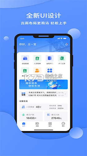 云睿社区物业版 v2.001.0000081 下载官方版 截图