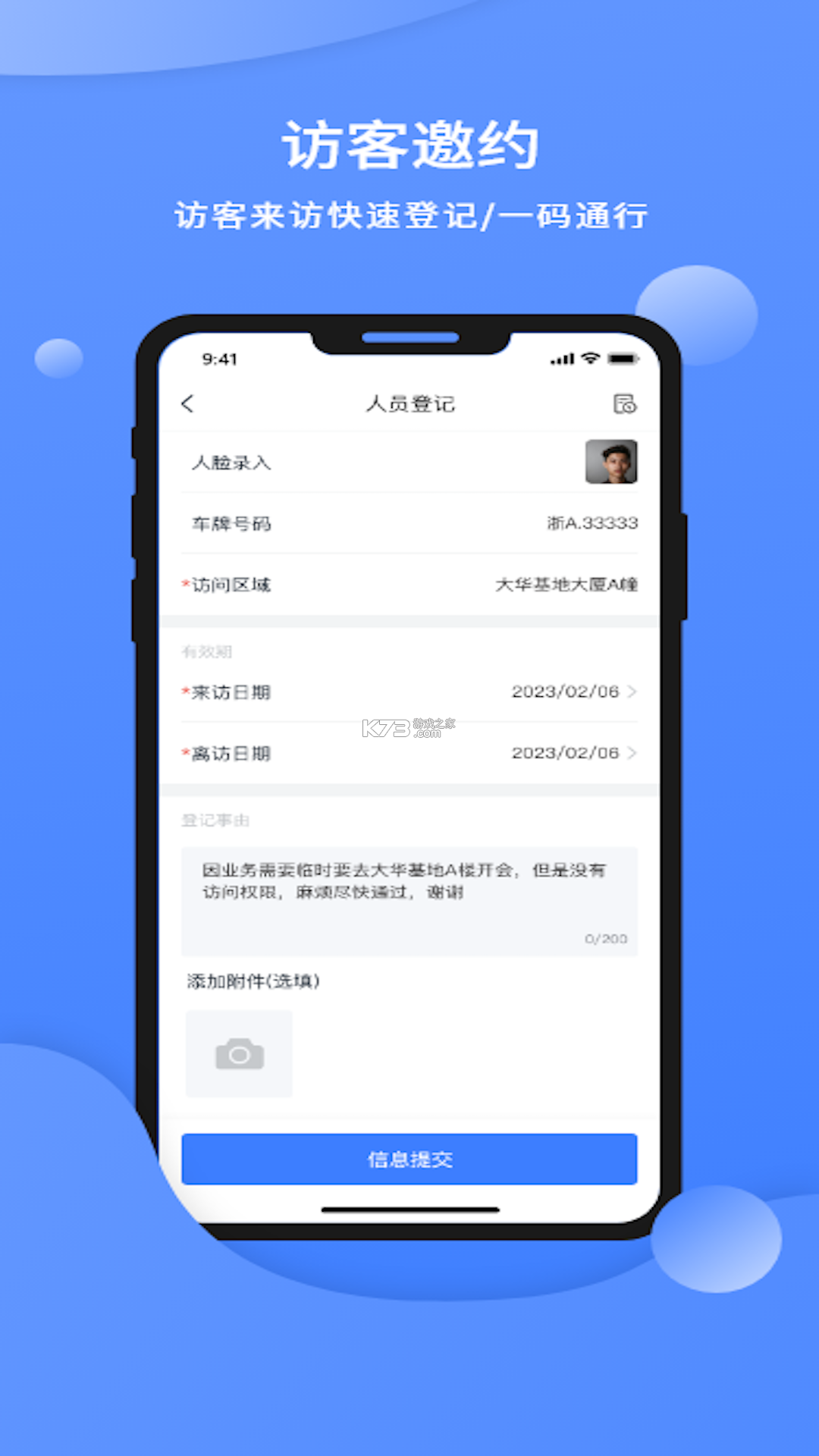 云睿社区物业版 v2.001.0000081 下载官方版 截图