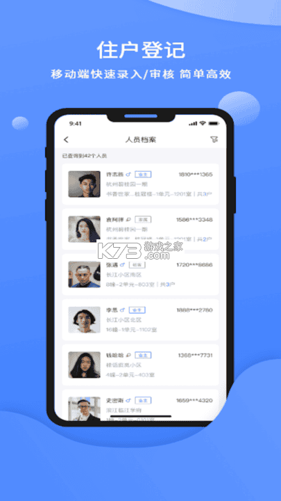 云睿社区物业版 v2.001.0000081 下载官方版 截图