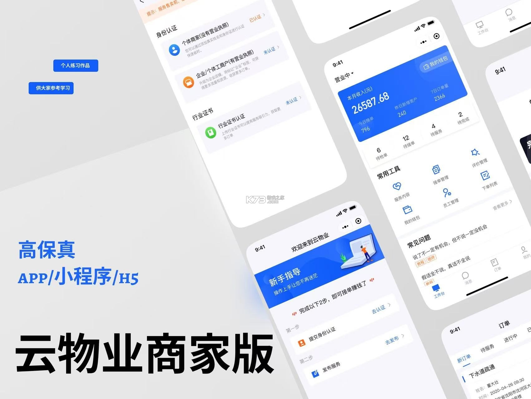 云睿社区物业版 v2.001.0000081 下载官方版 截图