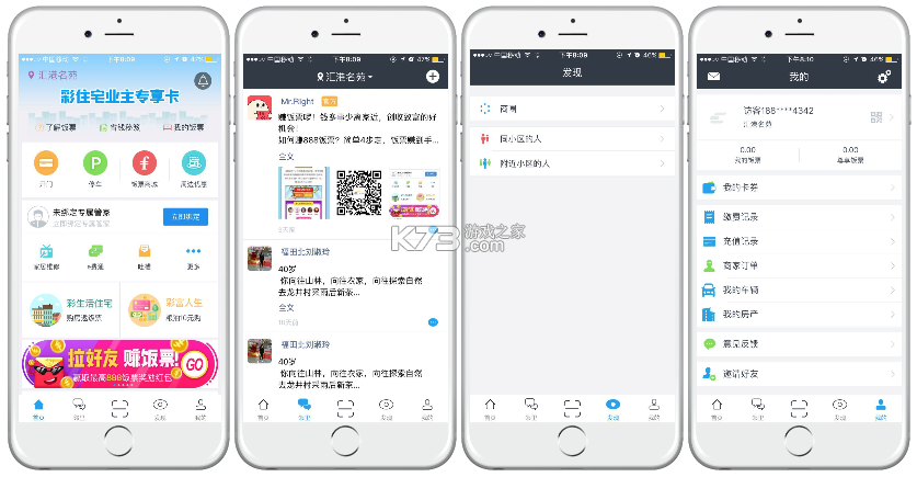 云睿社区物业版 v2.001.0000081 下载官方版 截图