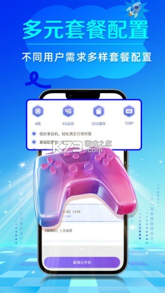 闪电云手机 v1.3.5 app下载 截图