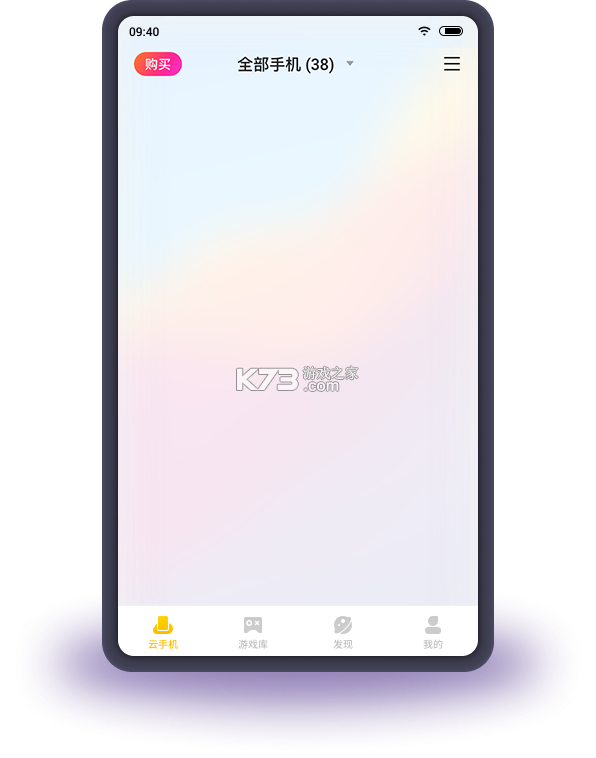 闪电云手机 v1.3.5 app下载 截图