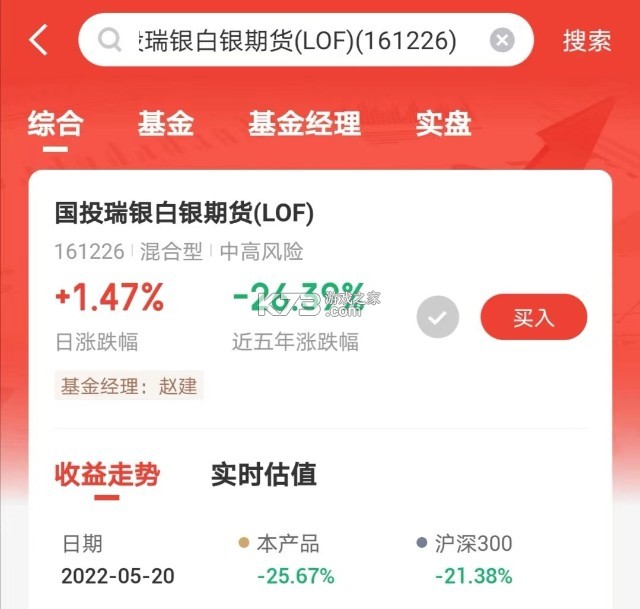 国投瑞银 v4.2.3 app下载免费 截图