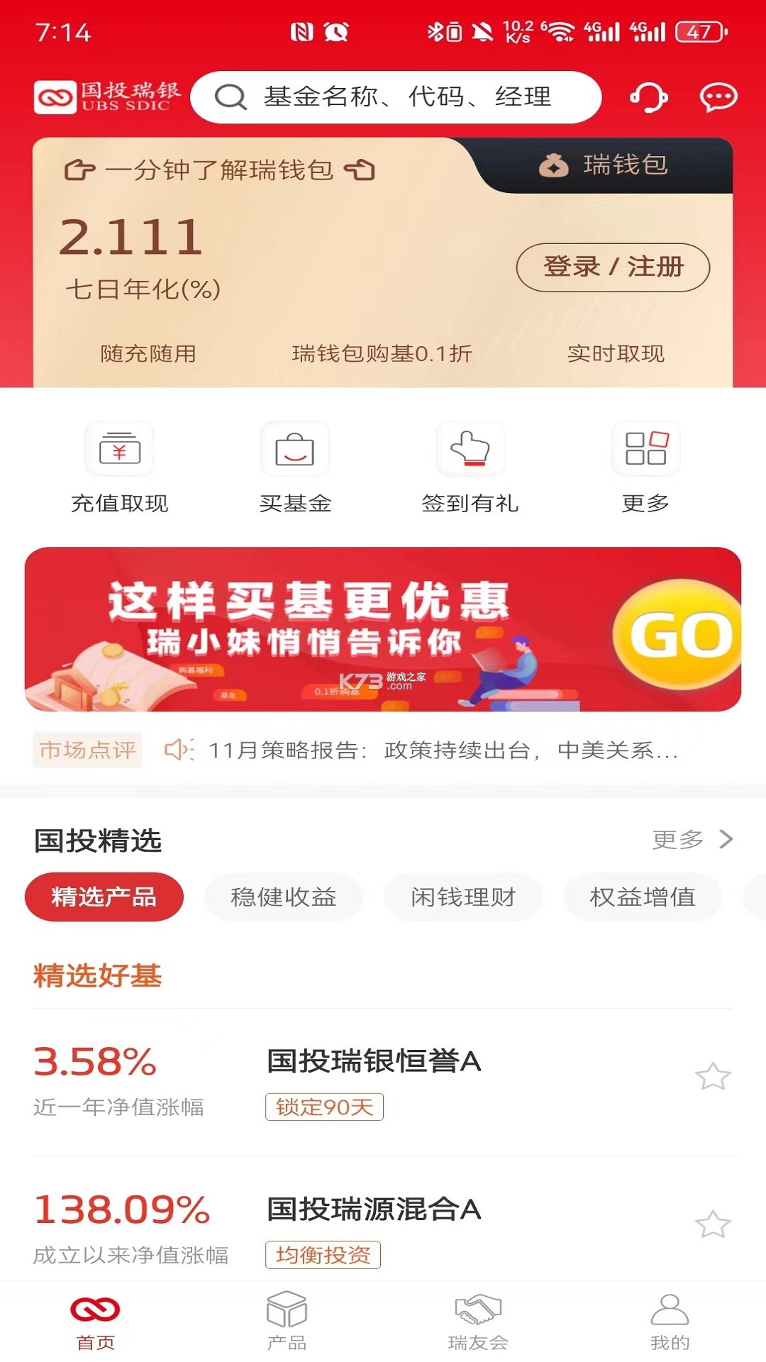国投瑞银 v4.2.3 app下载免费 截图