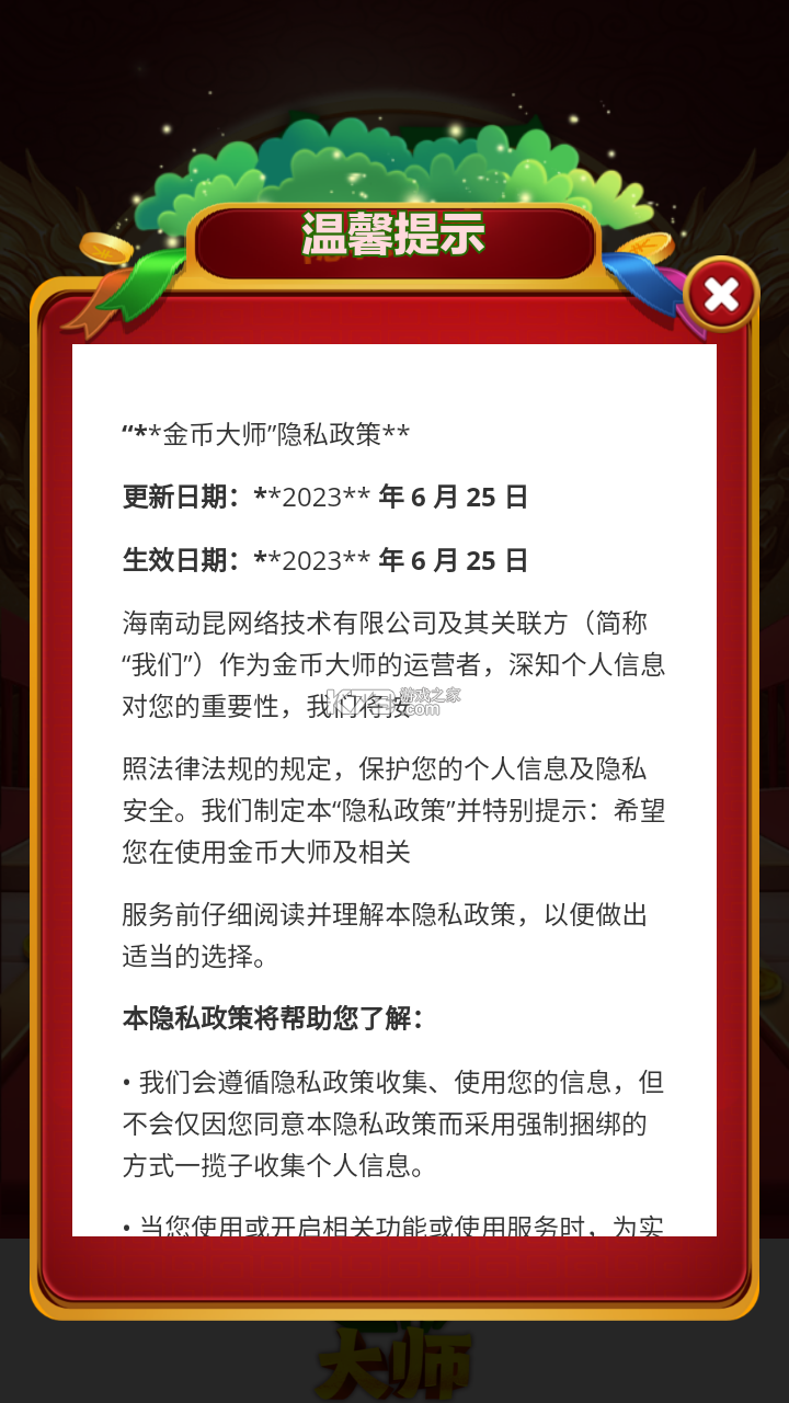 金币小店 v1.0.49 下载免费 截图