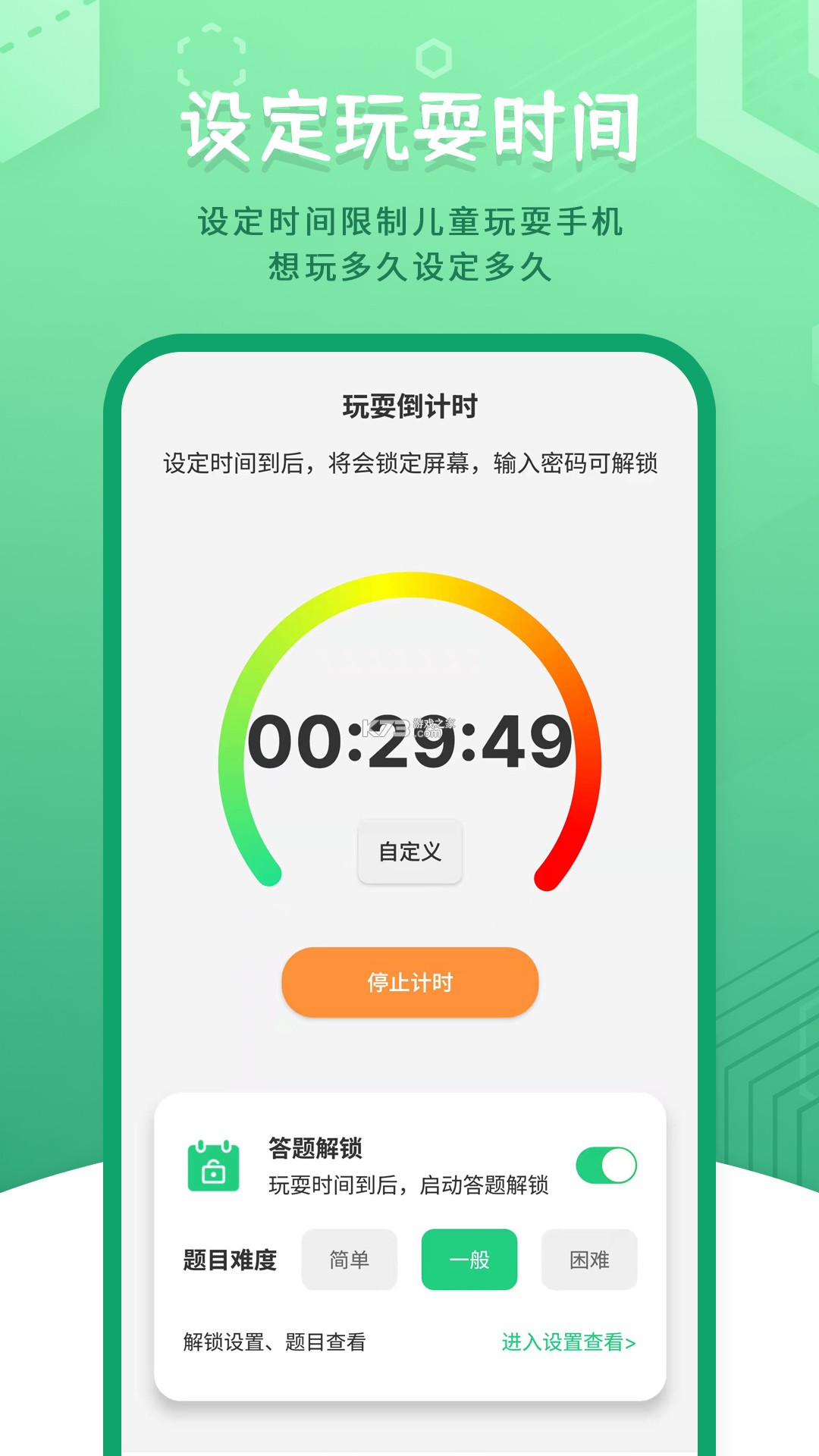 儿童锁 v26.09.10 安卓app安装下载 儿童锁 v26.09.10 安卓app安装下载