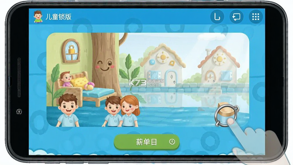 儿童锁 v26.09.10 安卓app安装下载 儿童锁 v26.09.10 安卓app安装下载