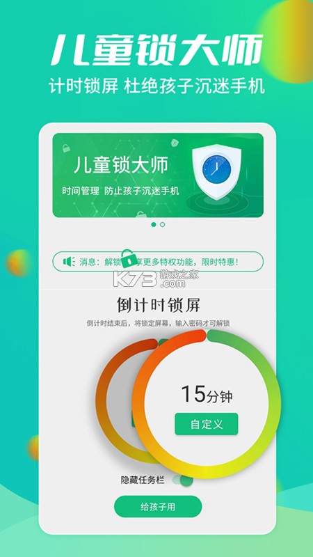 儿童锁 v26.09.10 安卓app安装下载 儿童锁 v26.09.10 安卓app安装下载