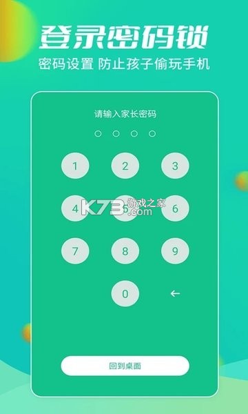 儿童锁 v26.09.10 安卓app安装下载 儿童锁 v26.09.10 安卓app安装下载