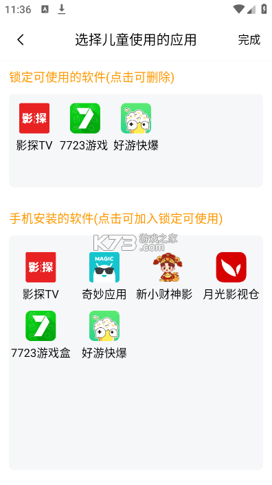 儿童锁 v26.09.10 安卓app安装下载 截图