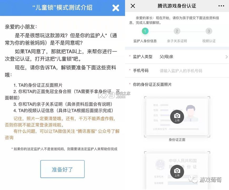 儿童锁 v26.09.10 安卓app安装下载 截图