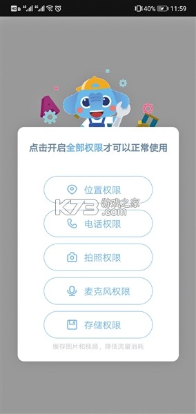 儿童锁 v26.09.10 安卓app安装下载 截图